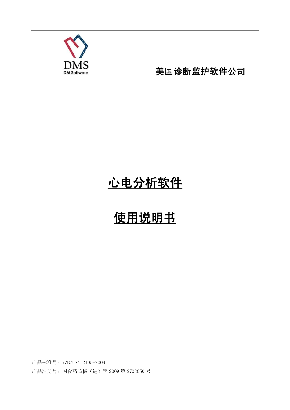 10201104-B5(进口)心电分析软件使用说明书100125_第1页