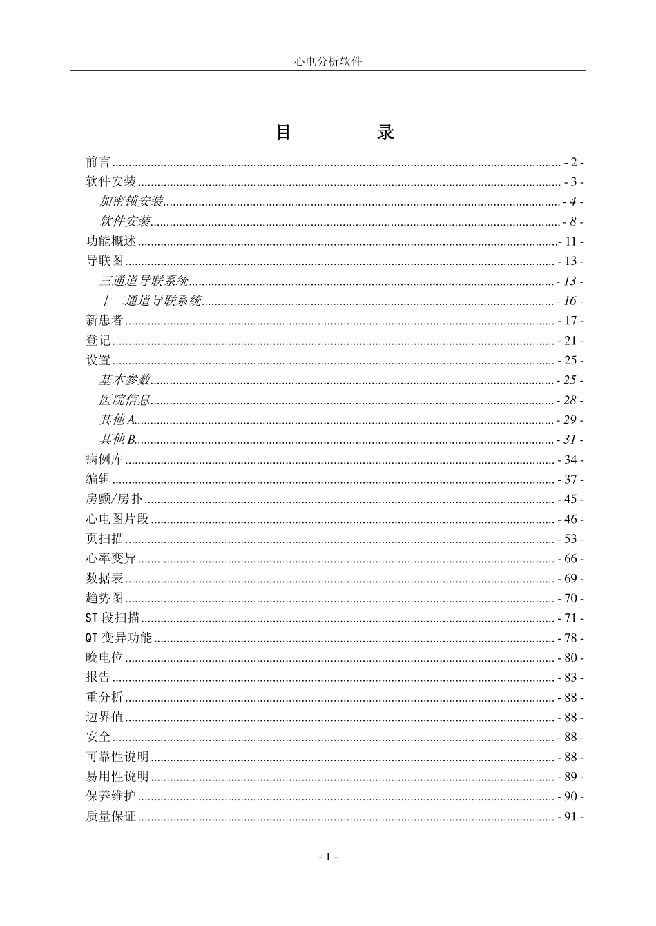 10201104-B5(进口)心电分析软件使用说明书100125_第2页