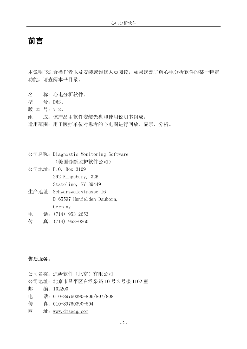10201104-B5(进口)心电分析软件使用说明书100125_第3页