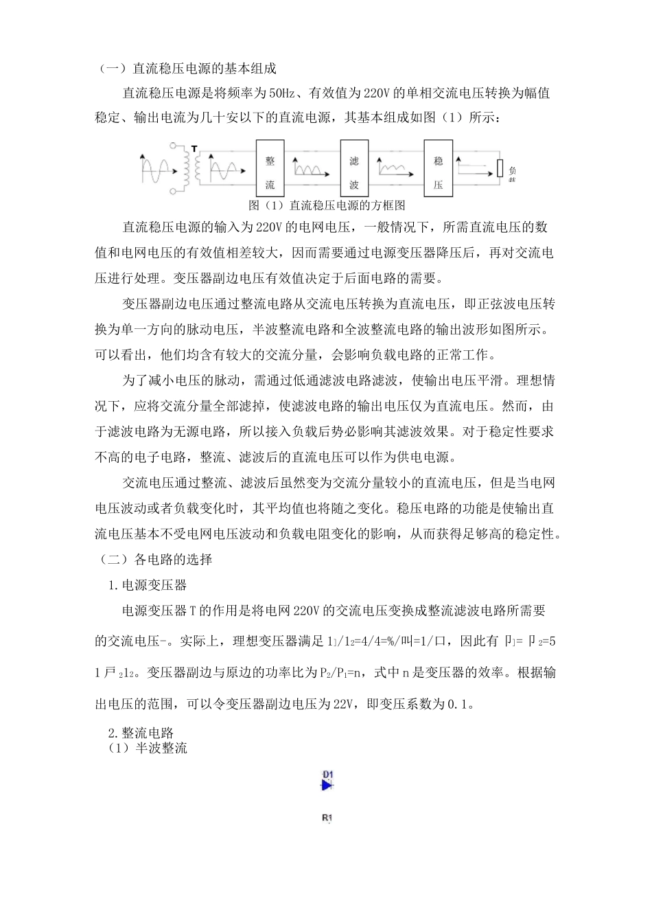 可调直流稳压电源的设计完整版_第2页