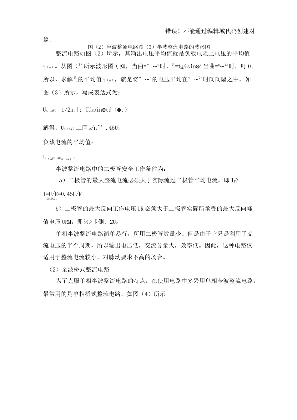 可调直流稳压电源的设计完整版_第3页