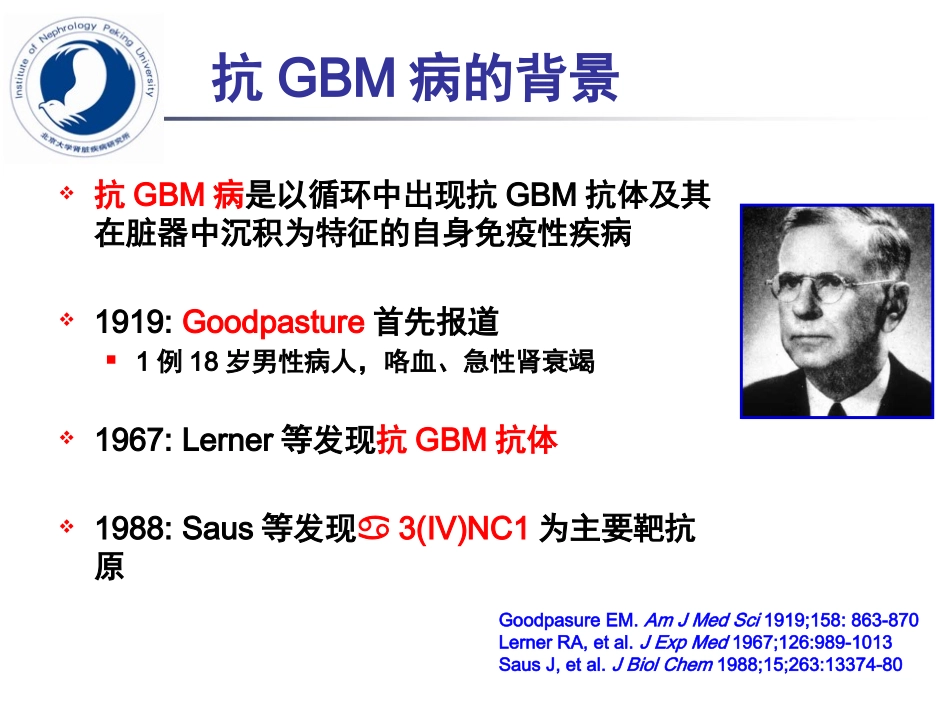 抗GBM病的进展_第2页