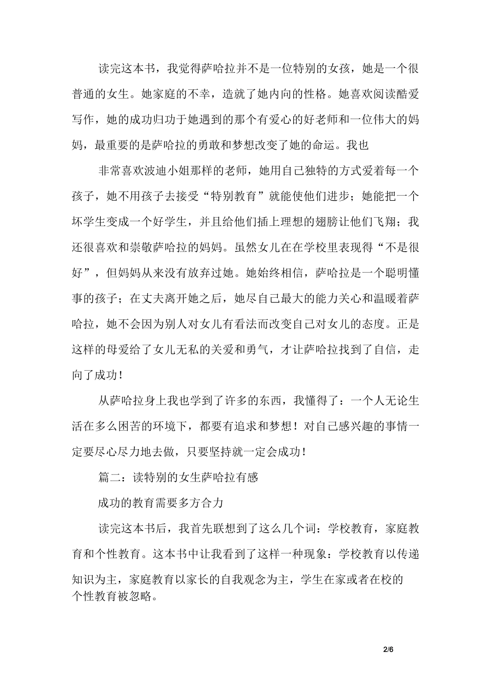 读《特别的女生撒哈拉》_第2页