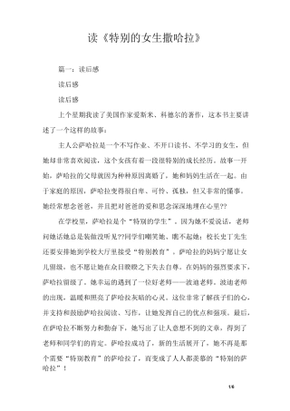 读《特别的女生撒哈拉》