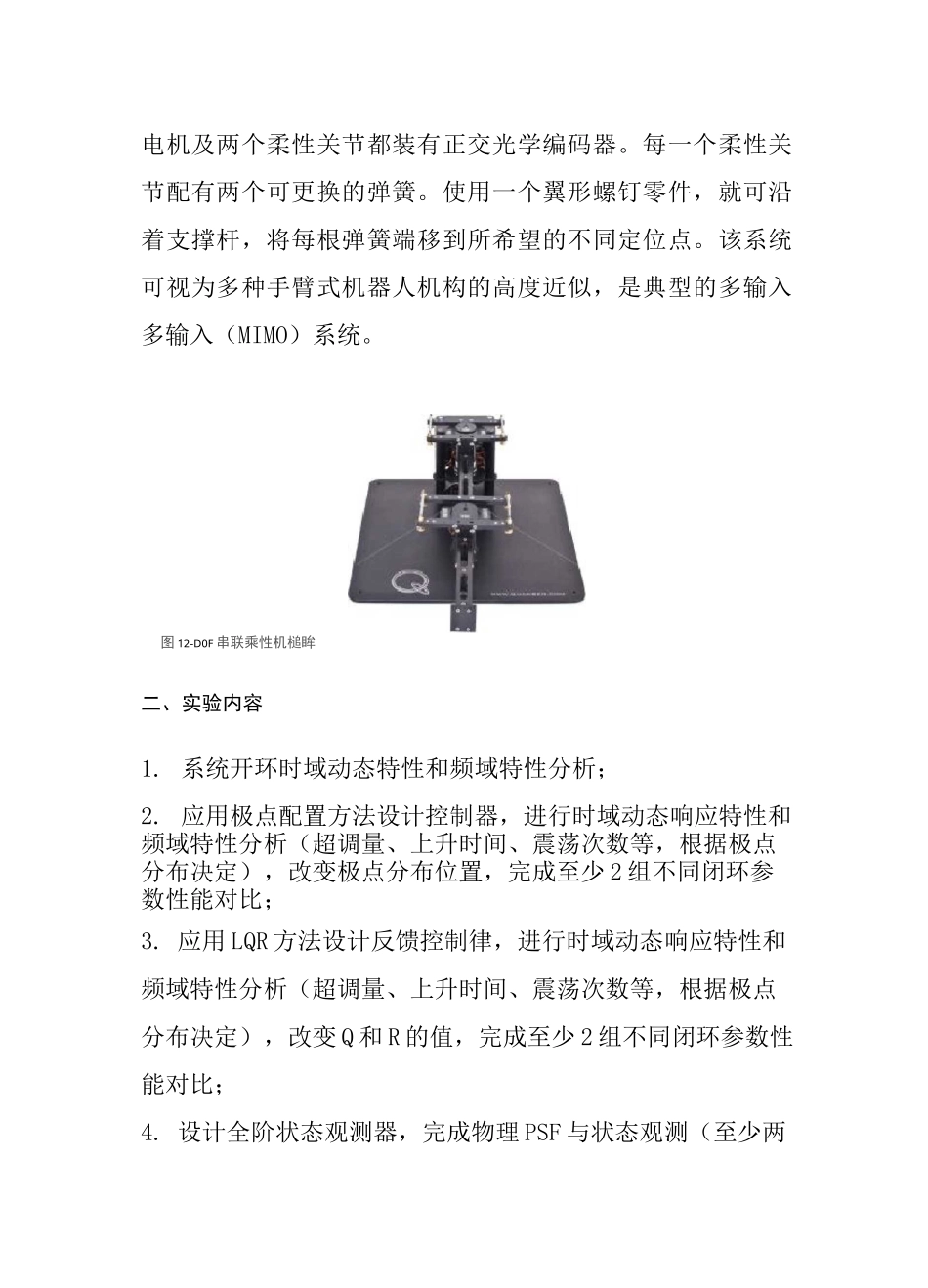 二自由度机械臂实验报告_第2页
