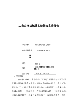 二自由度机械臂实验报告