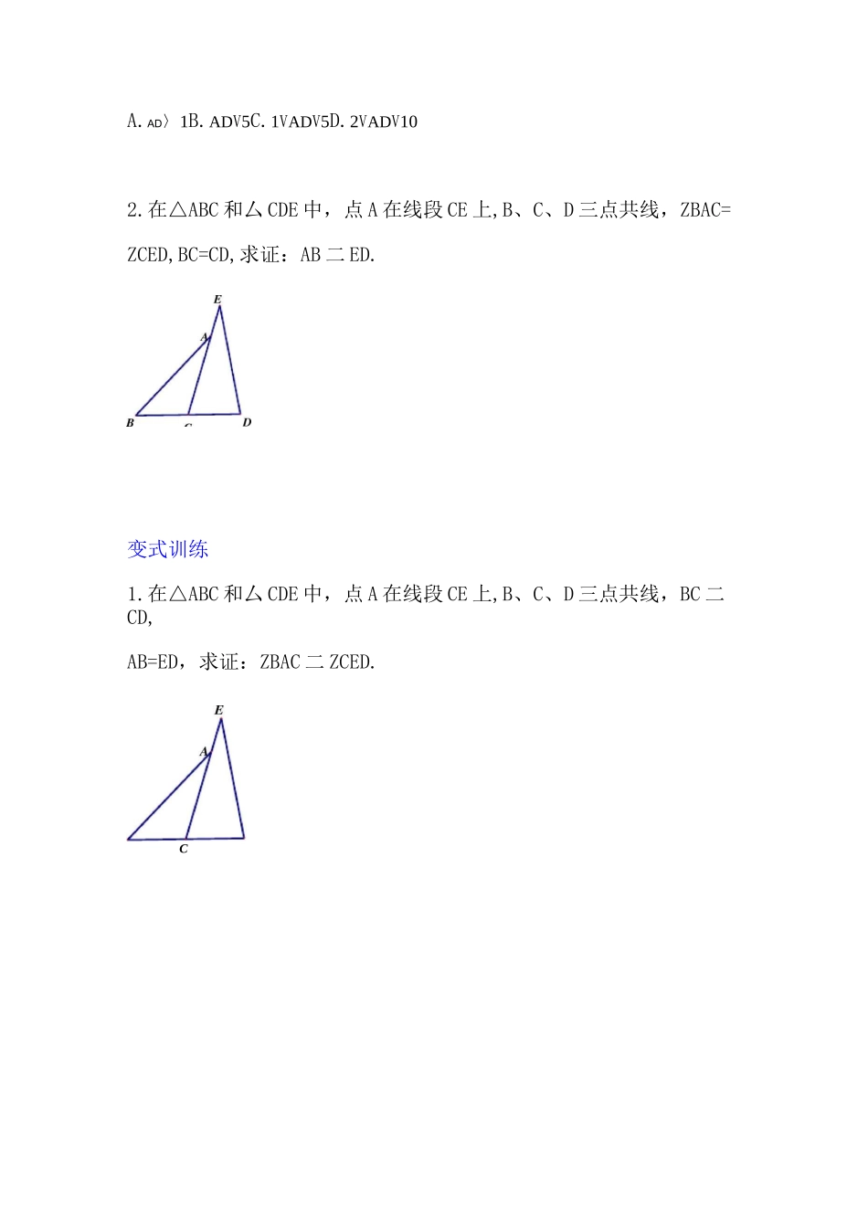 倍长中线题型详解_第2页