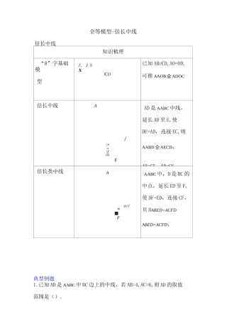 倍长中线题型详解