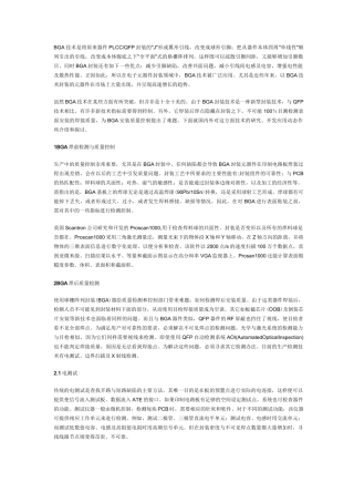 BGA焊接检查