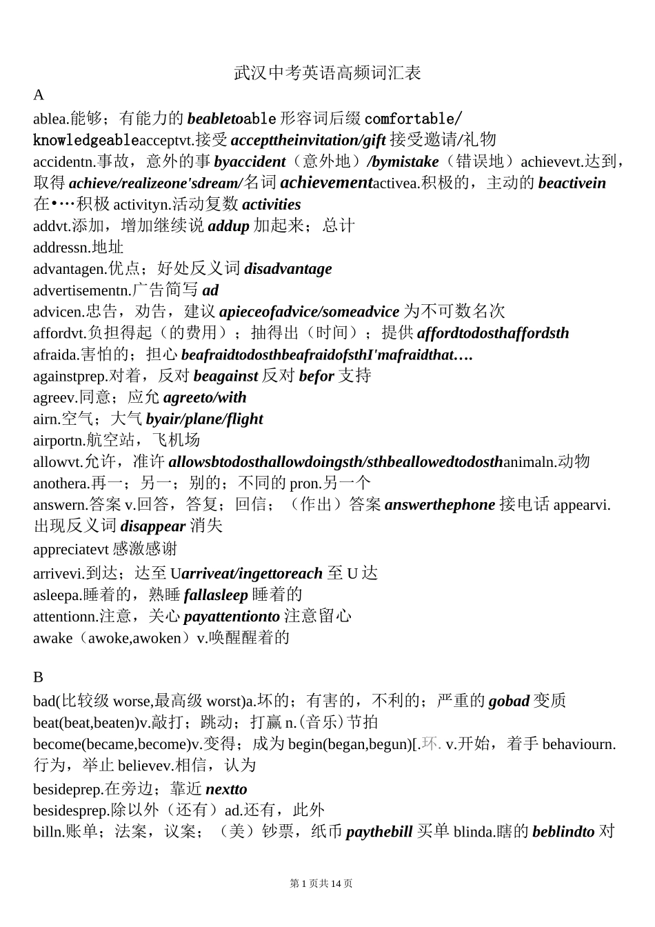 中考英语高频词汇表_第1页