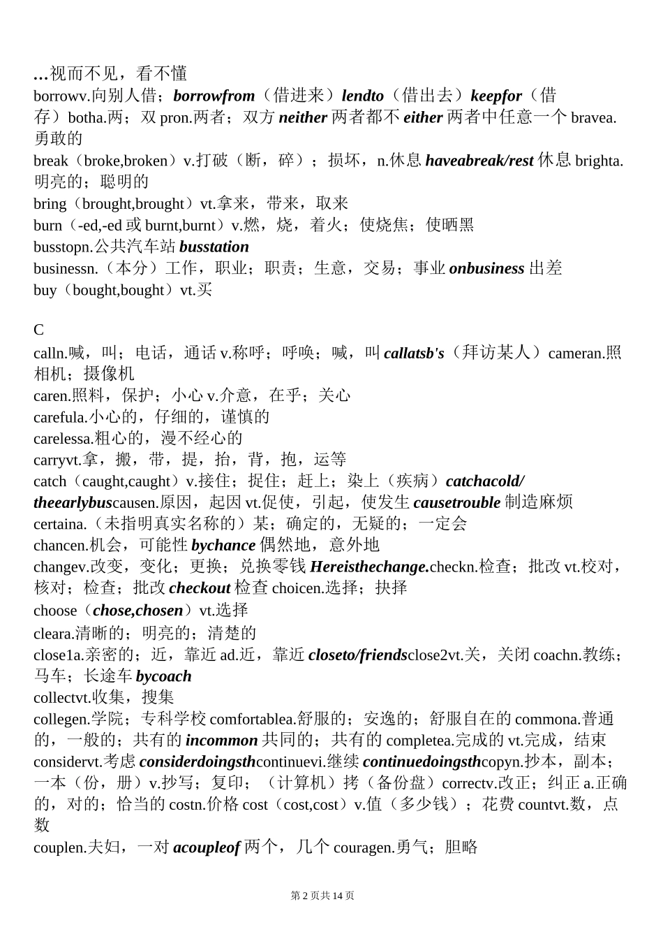 中考英语高频词汇表_第2页
