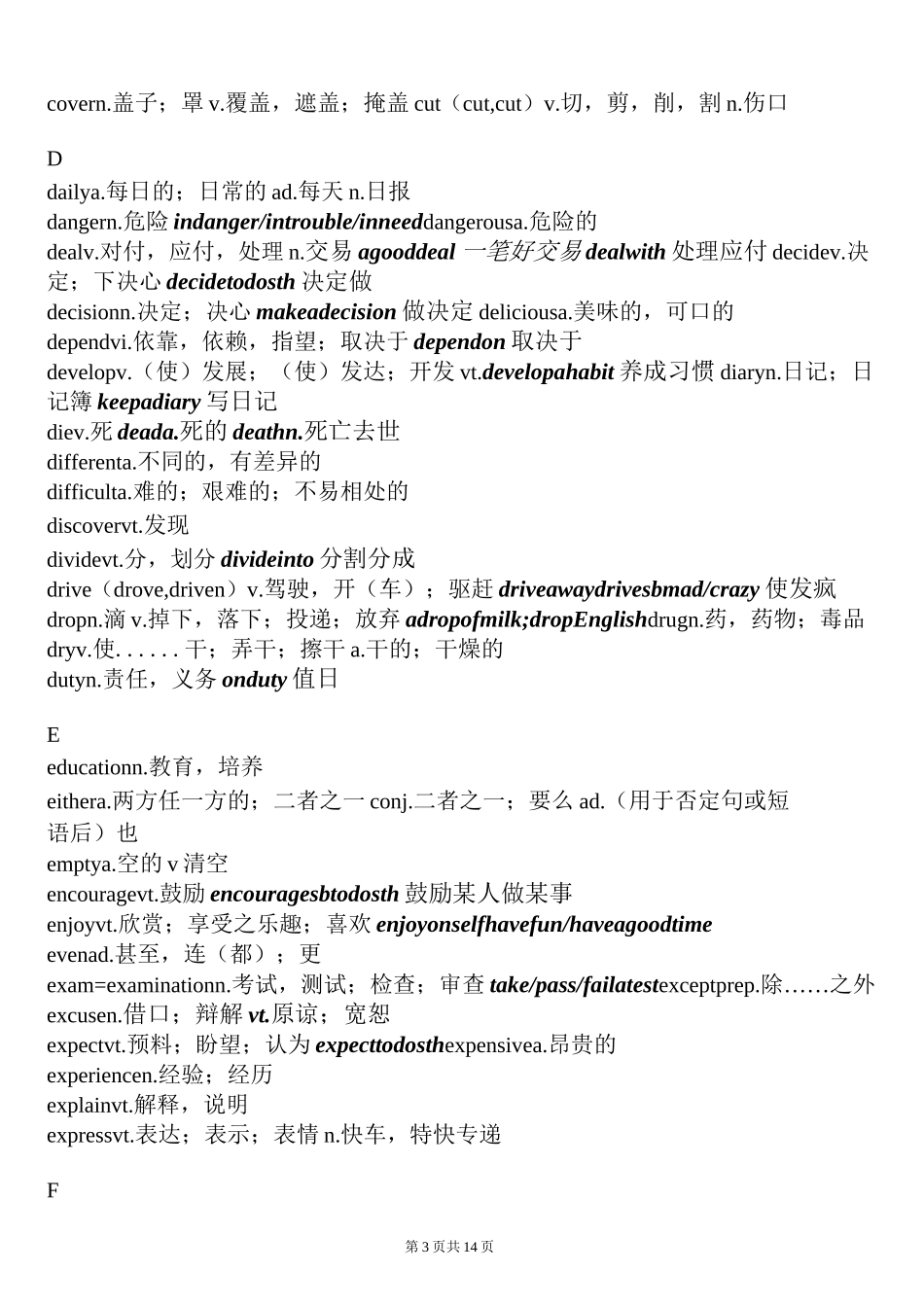 中考英语高频词汇表_第3页