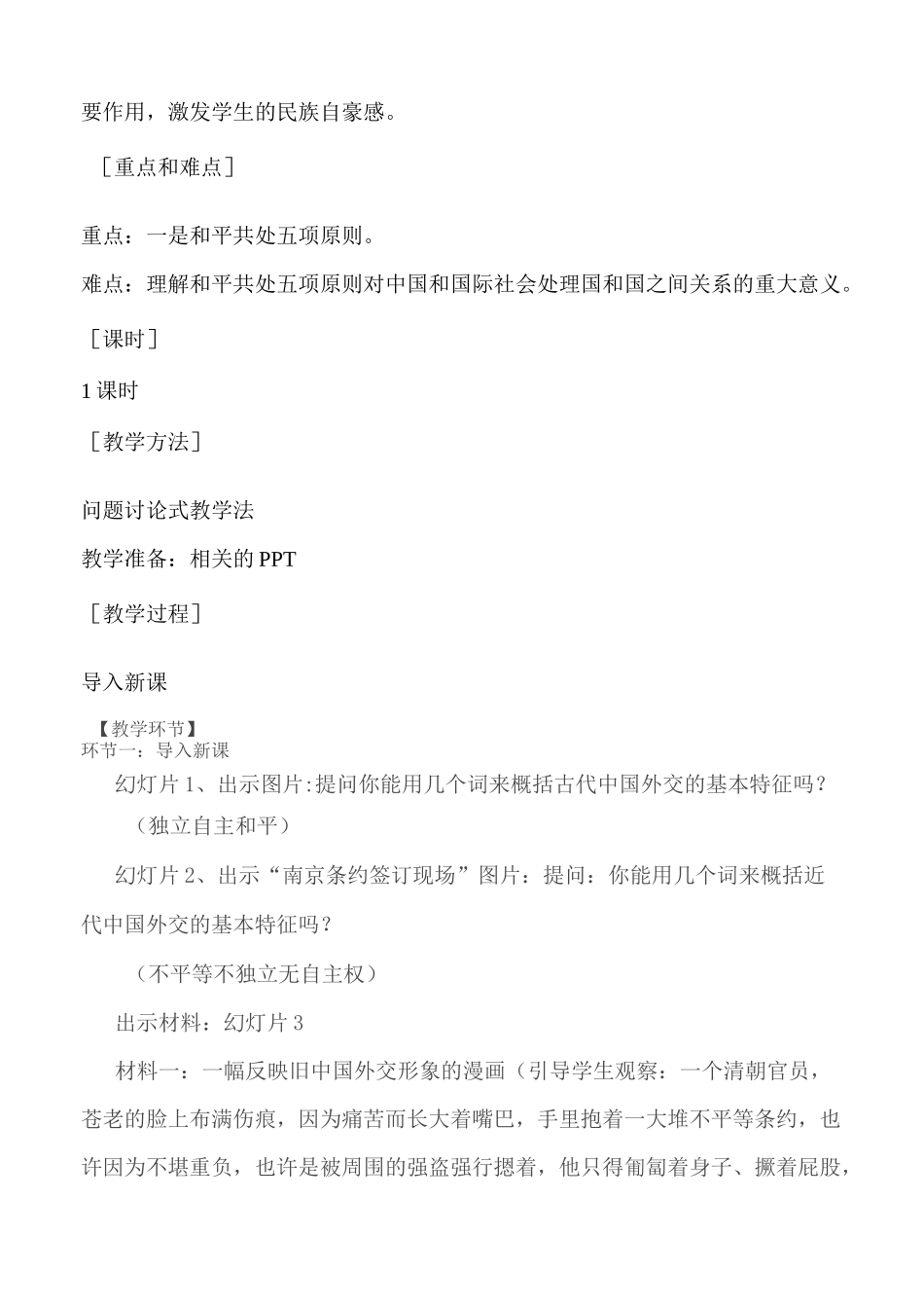第7课独立自主的新中国外交_第2页