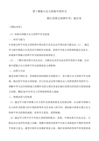 第7课独立自主的新中国外交