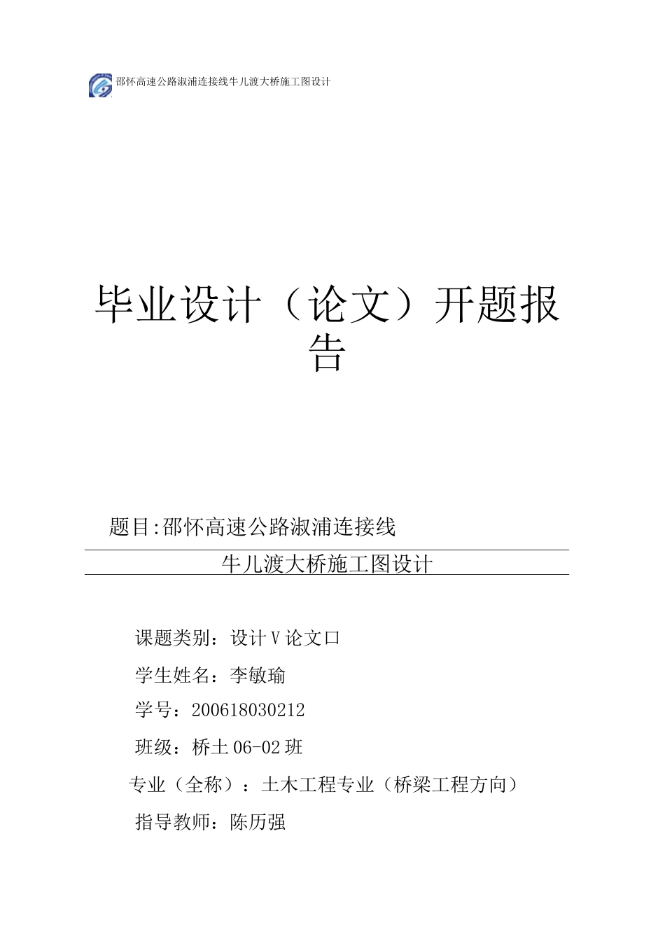 桥梁设计开题报告_第1页