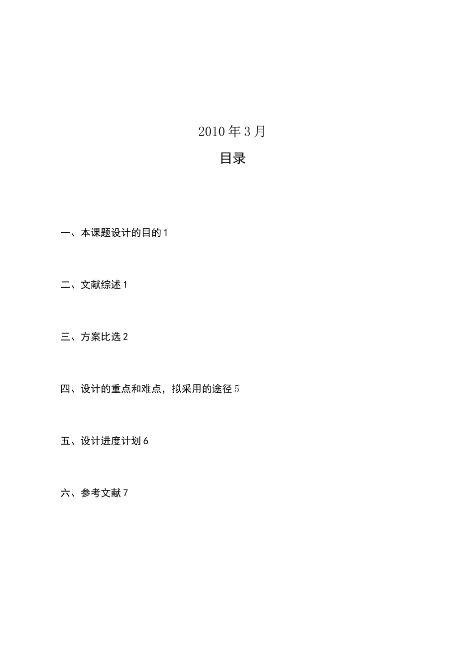 桥梁设计开题报告_第2页