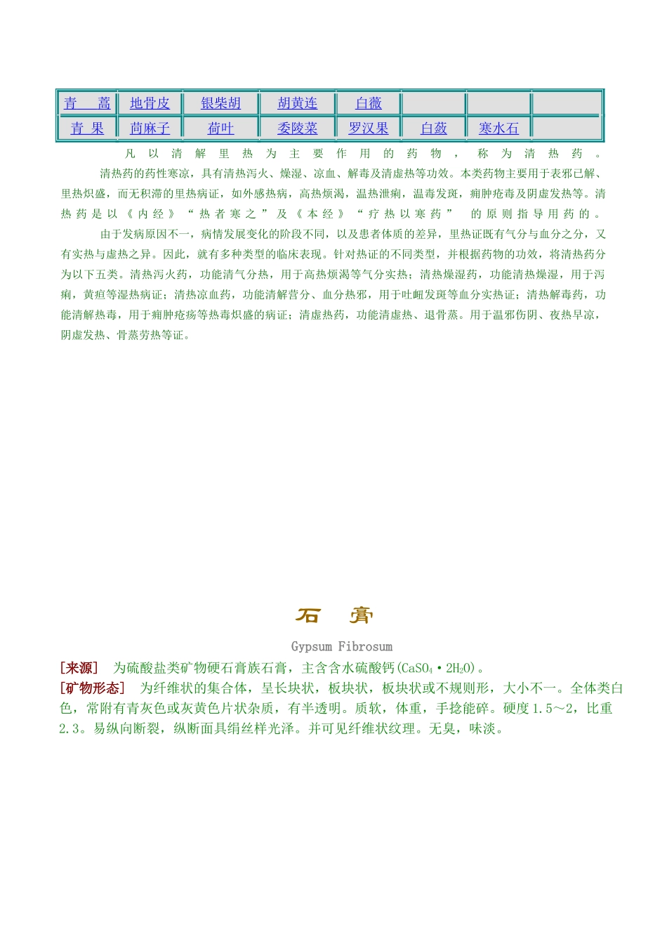 中药标本馆完整版-清热剂_第2页