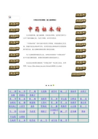 中药标本馆完整版-清热剂