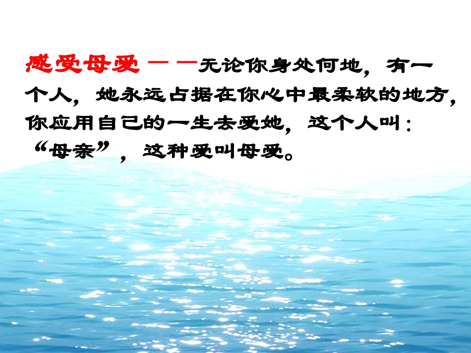 感恩母亲-珍惜生命ppt_第3页