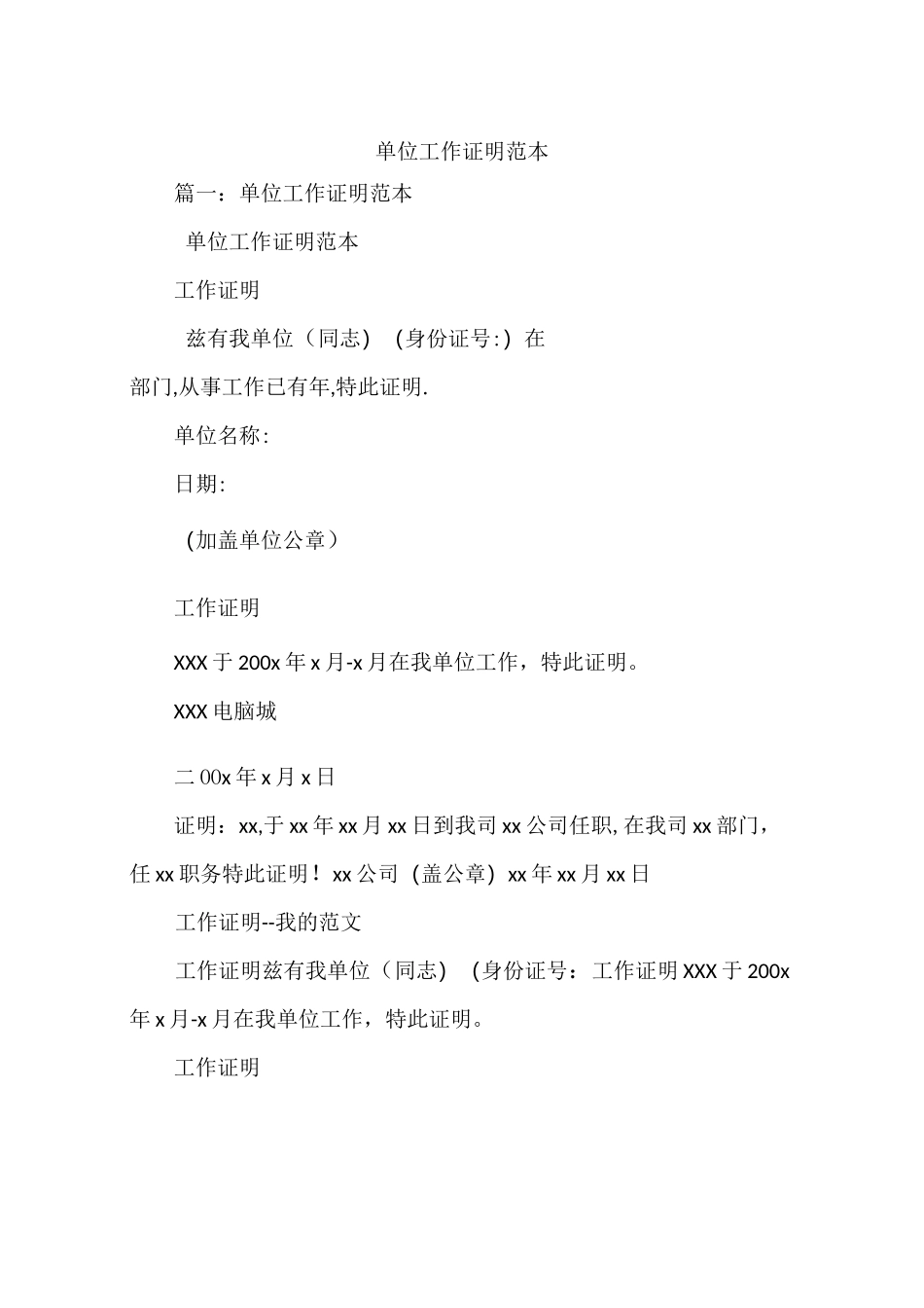 单位工作证明范本_第1页