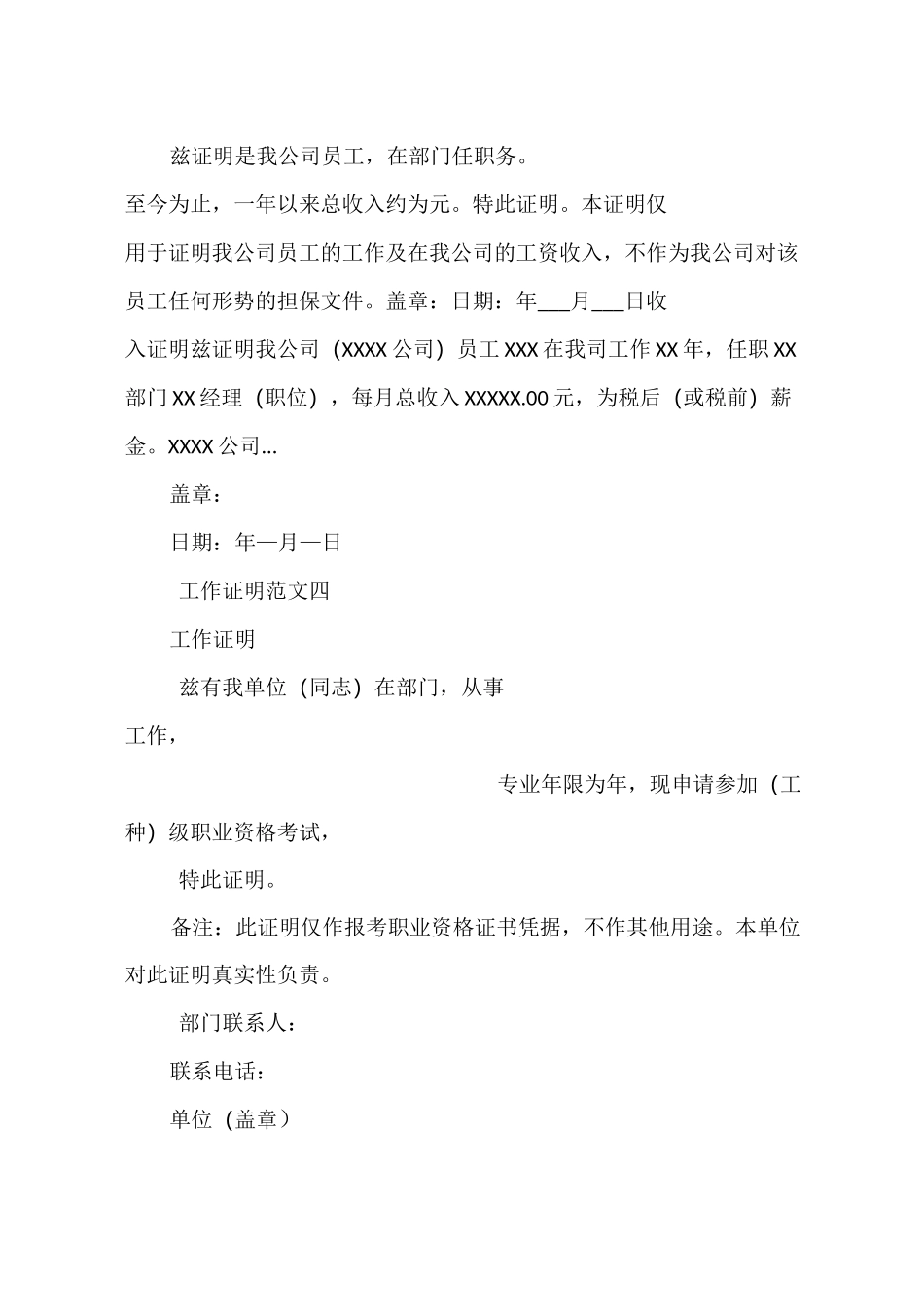 单位工作证明范本_第2页