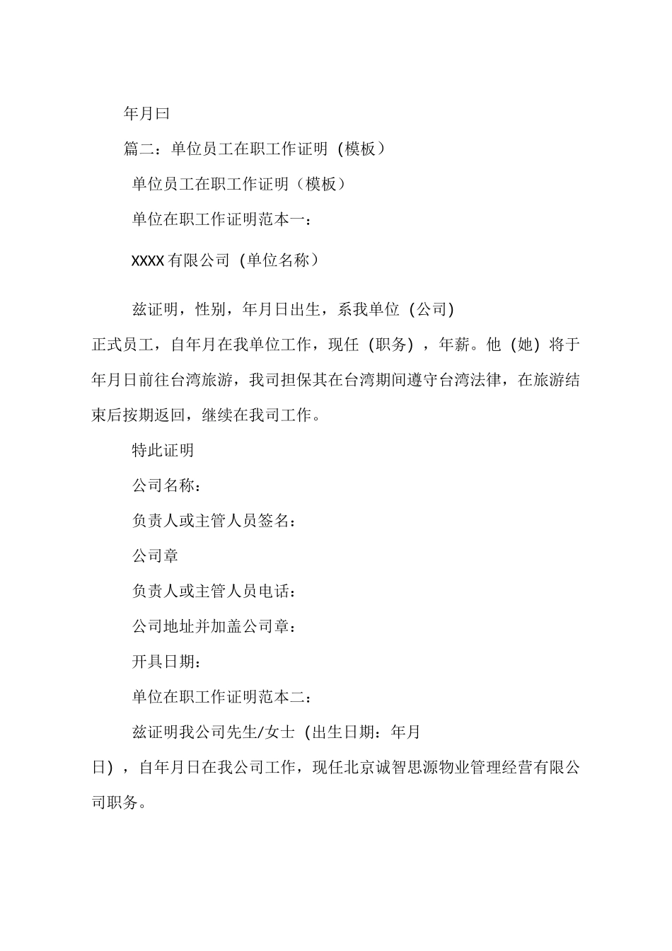 单位工作证明范本_第3页