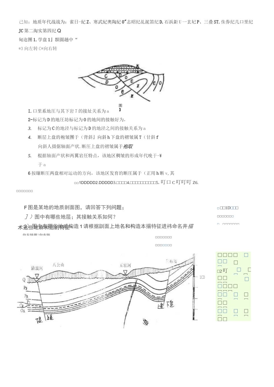 土木工程地质地质图试试题库(网上整理)_第2页