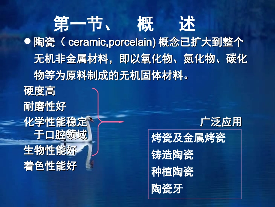 口腔陶瓷材料_第2页