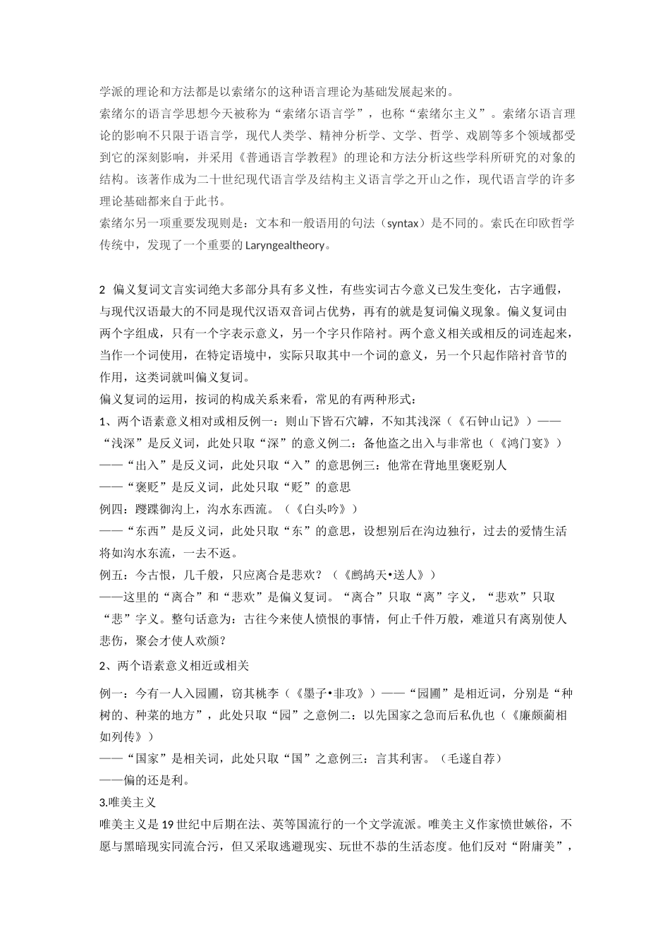 复旦大综合-705历年真题_第2页