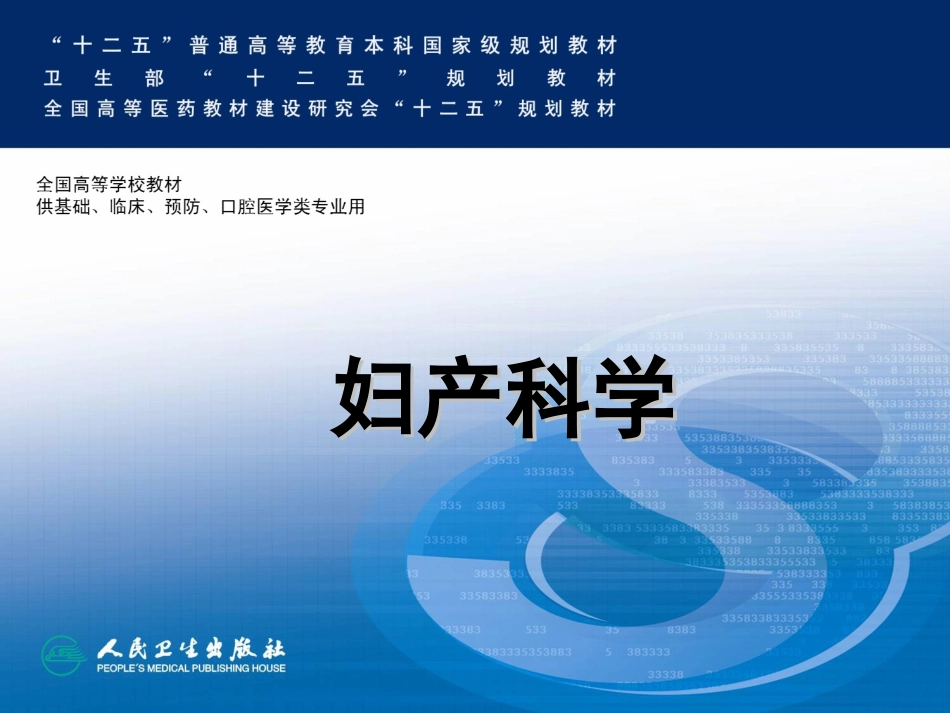 异常分娩的诊治要点_第1页