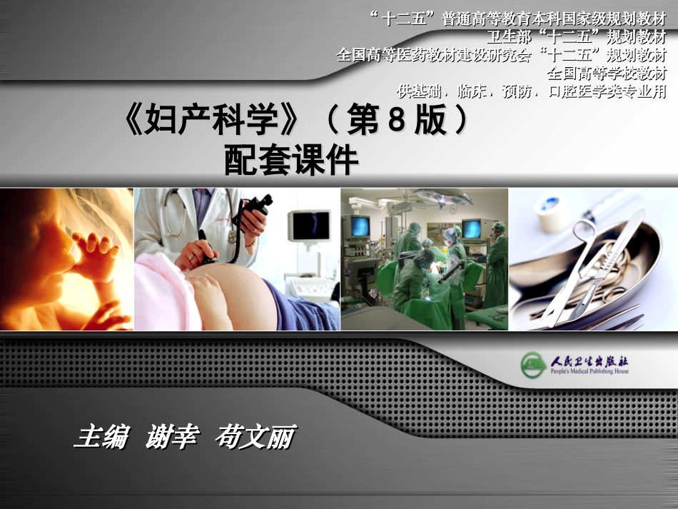 异常分娩的诊治要点_第2页