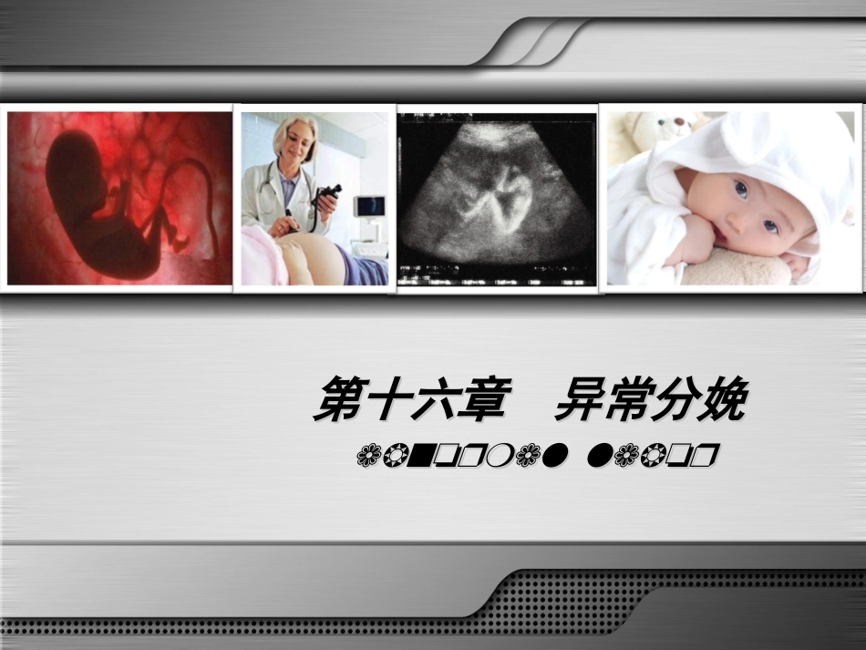 异常分娩的诊治要点_第3页