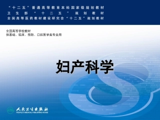 异常分娩的诊治要点