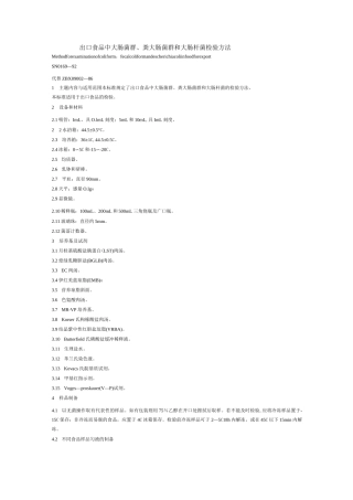 大肠菌群及大肠杆菌检测方法