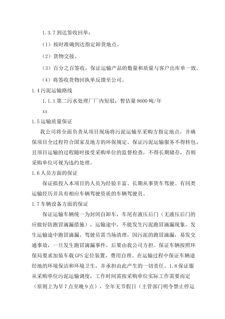 污泥运输服务实施方案_第3页