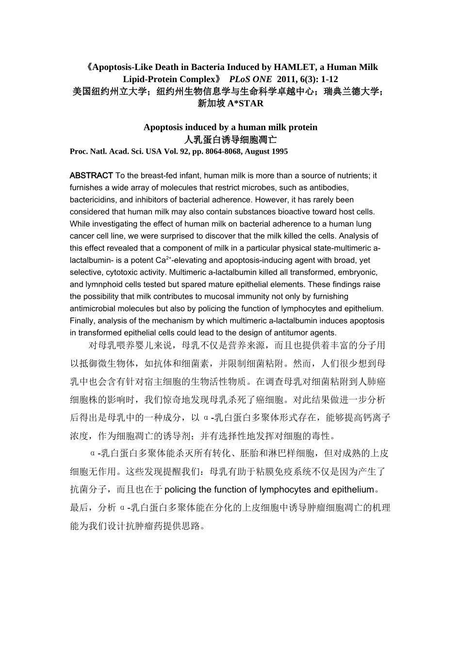 人乳抗癌文献_第1页