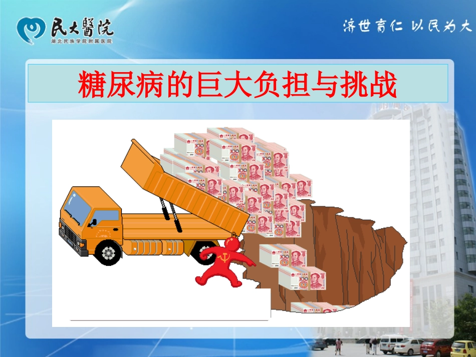 我的血糖我做主-姚平_第2页