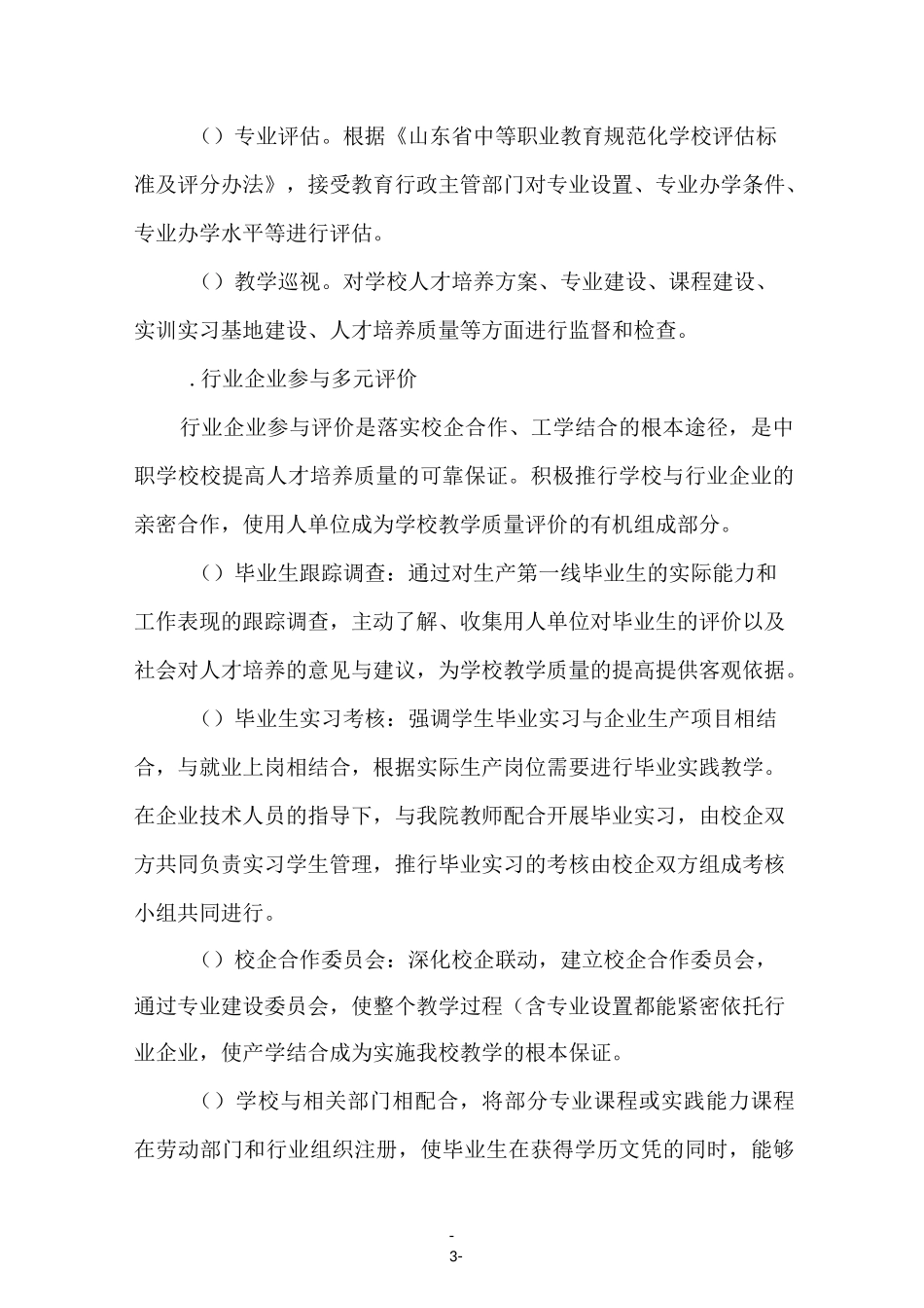 “多元”评价机制与教学质量监控保障体系_第3页