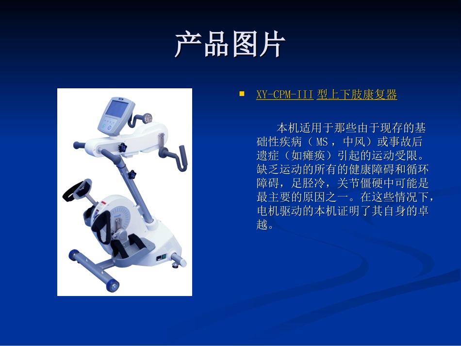 上下肢主被动训练器_第3页