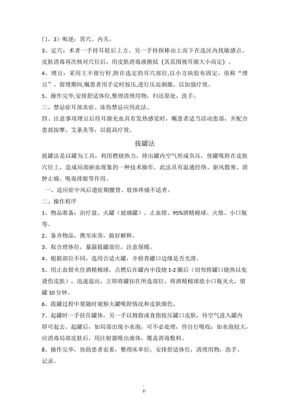 脑病中医特色疗法_第2页