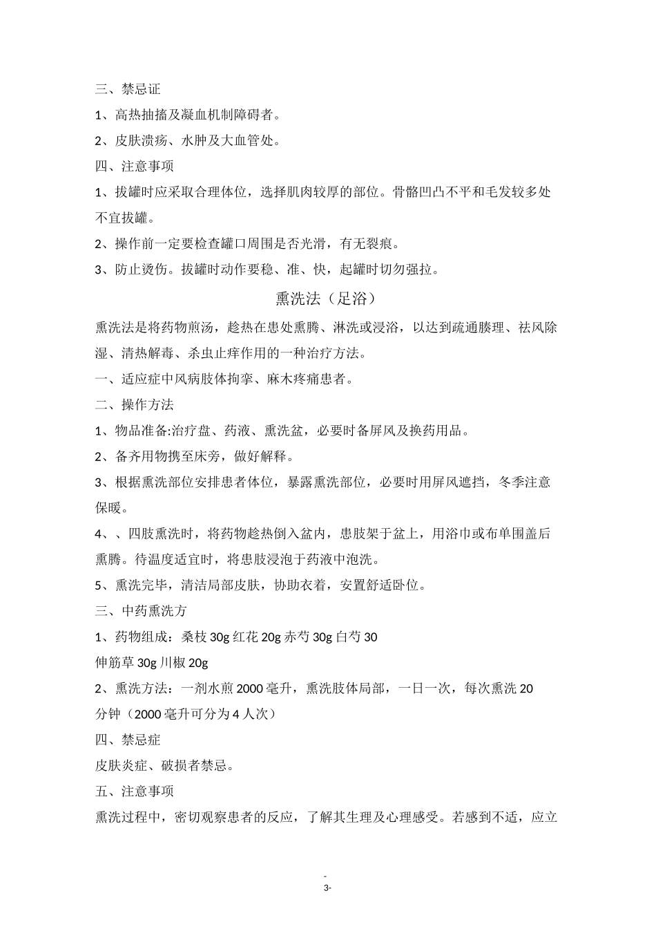 脑病中医特色疗法_第3页