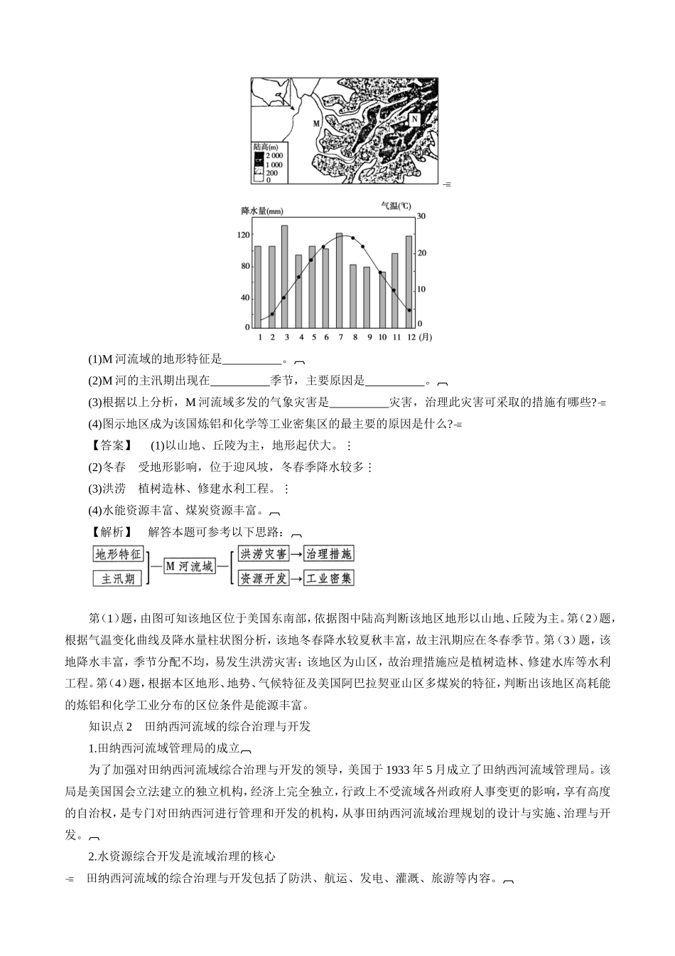 第三节流域综合治理与开发_第3页