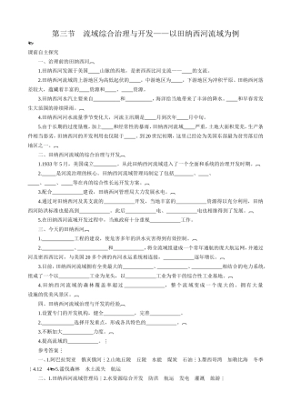 第三节流域综合治理与开发