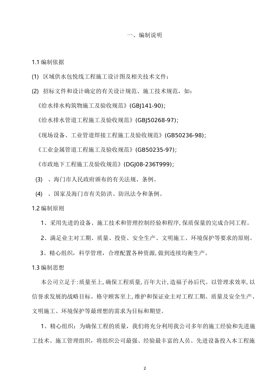 牵引管施工组织设计 (2)_第2页