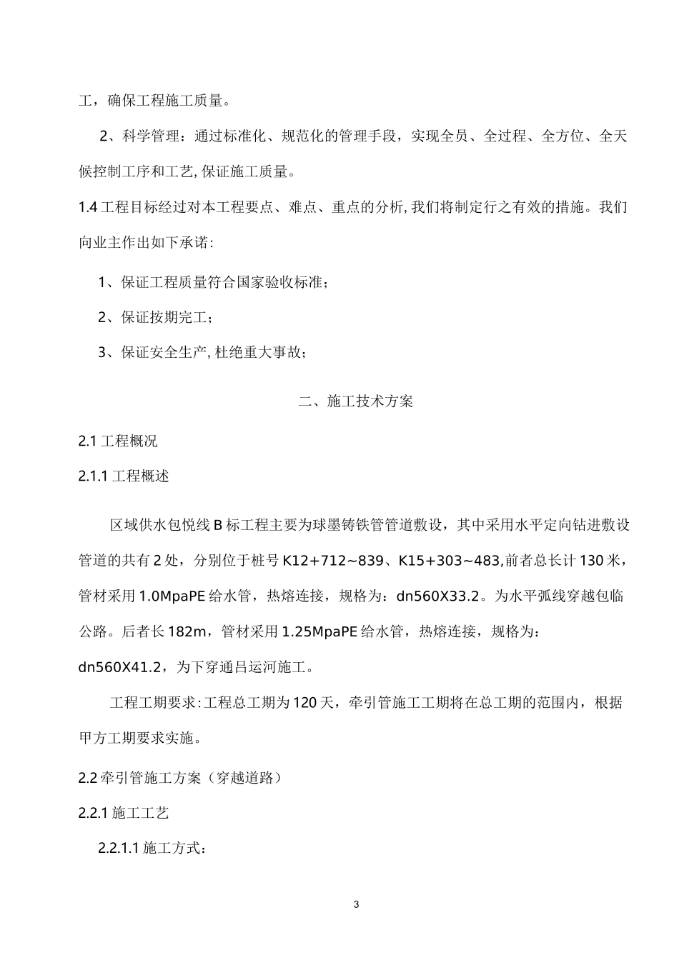 牵引管施工组织设计 (2)_第3页