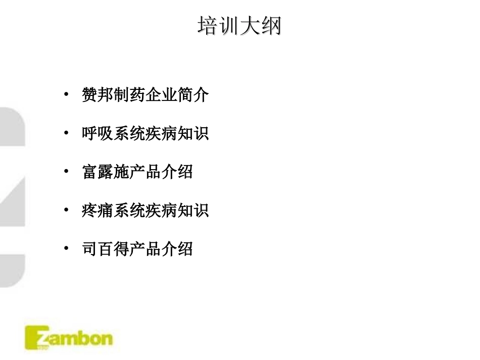 富露施司百得产品知识-基础版-4月_第2页