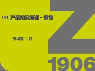 富露施司百得产品知识-基础版-4月