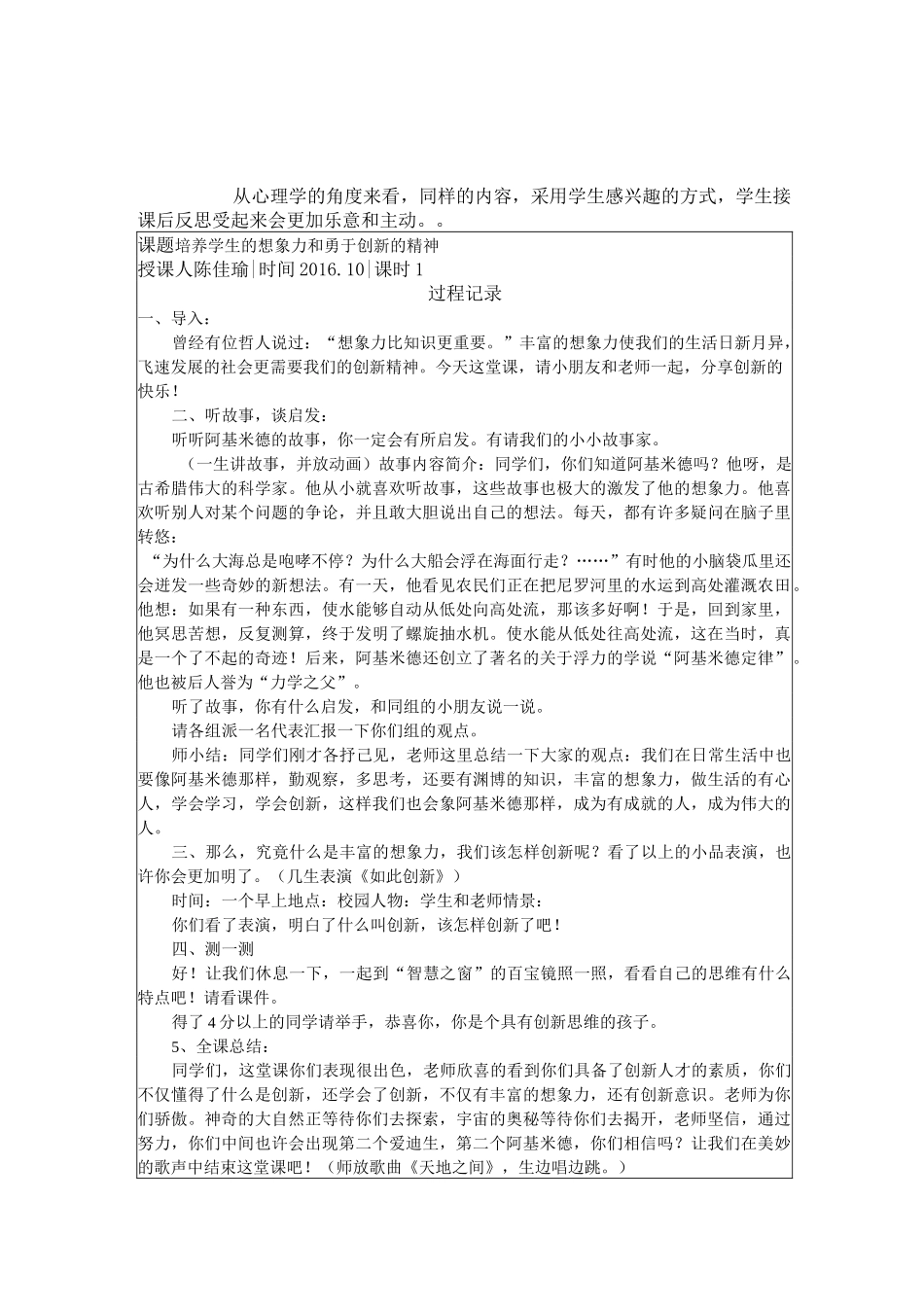 一年级八一小学心理健康教育备课记录_第2页