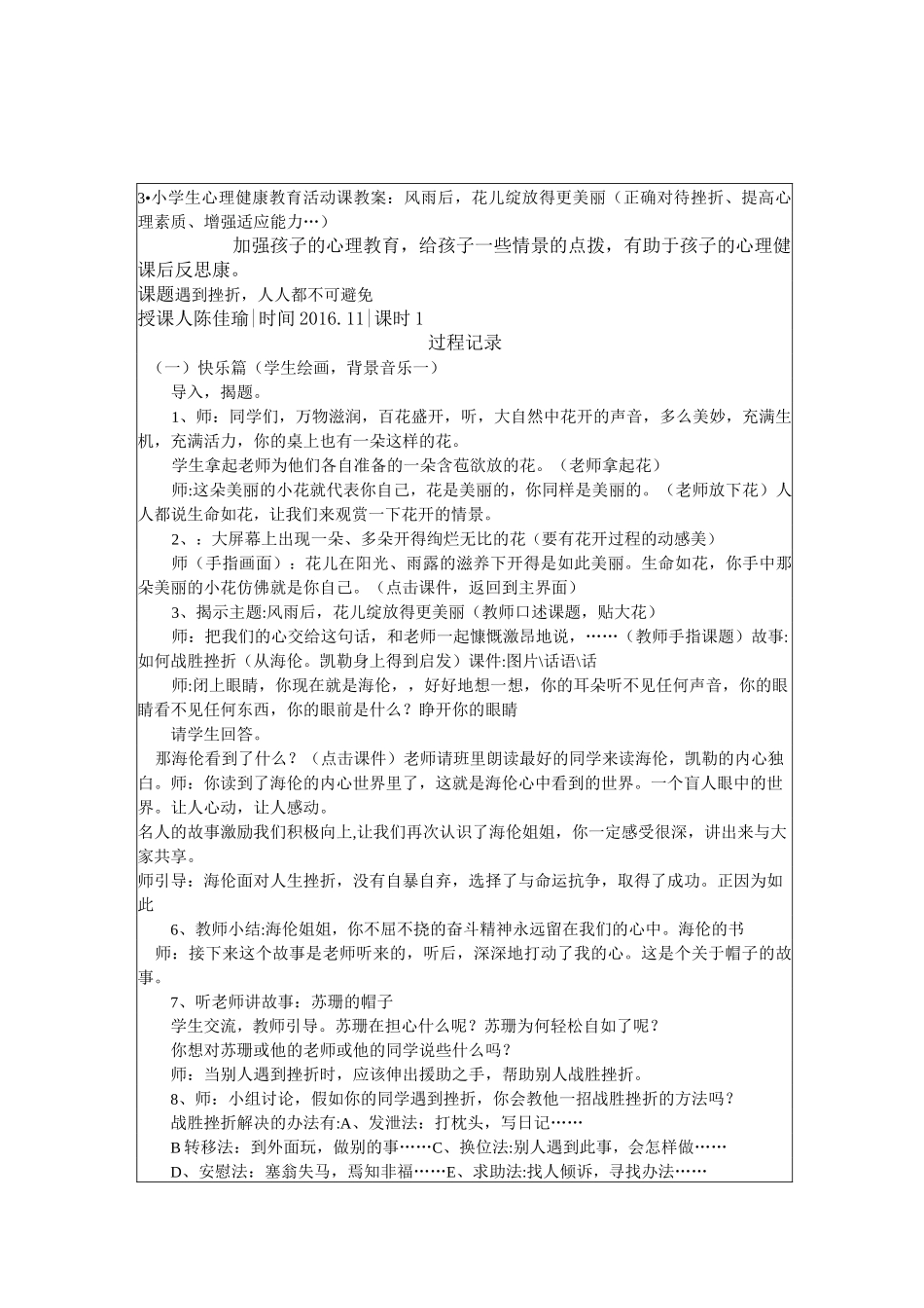 一年级八一小学心理健康教育备课记录_第3页