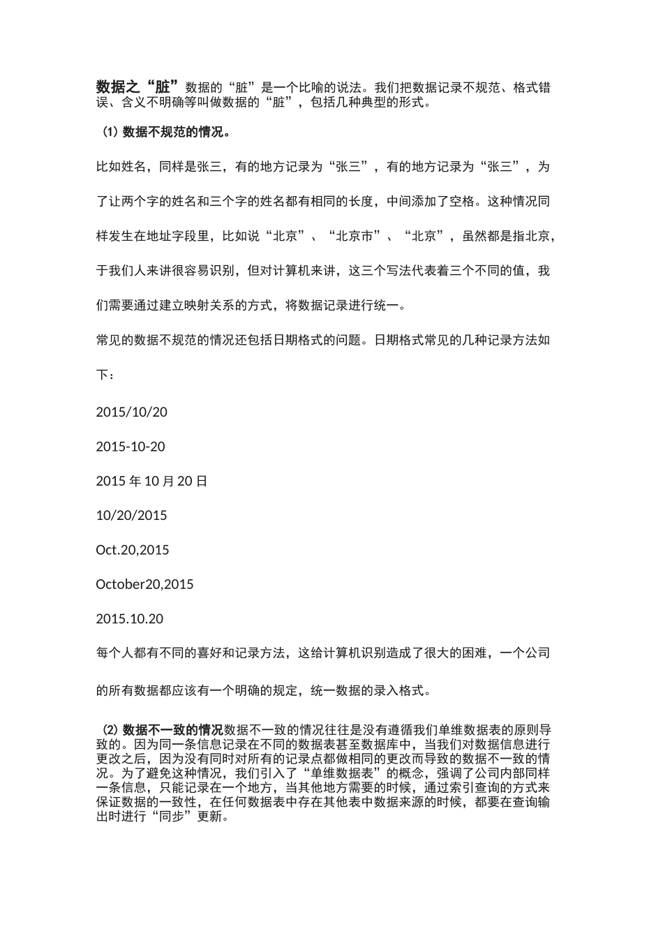 数据处理与数据清洗_第2页